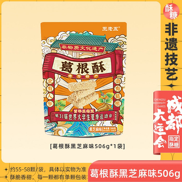 王老五 葛根酥 芝麻味