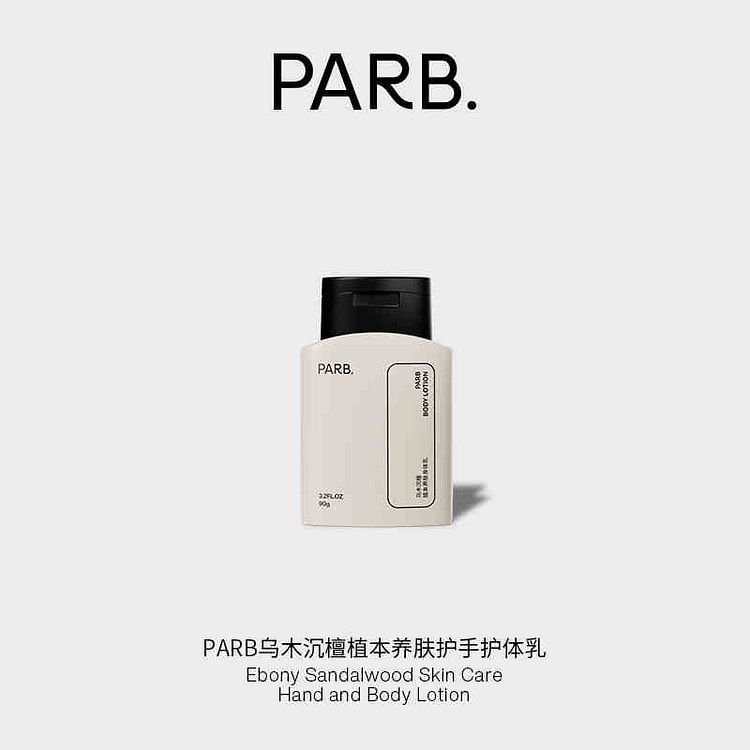 PARB乌木沉檀植本养肤护手护体乳