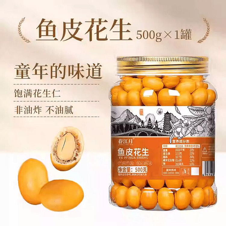 好味道正宗鱼皮花生豆500g多彩虎皮花生米炒货零食 500 克