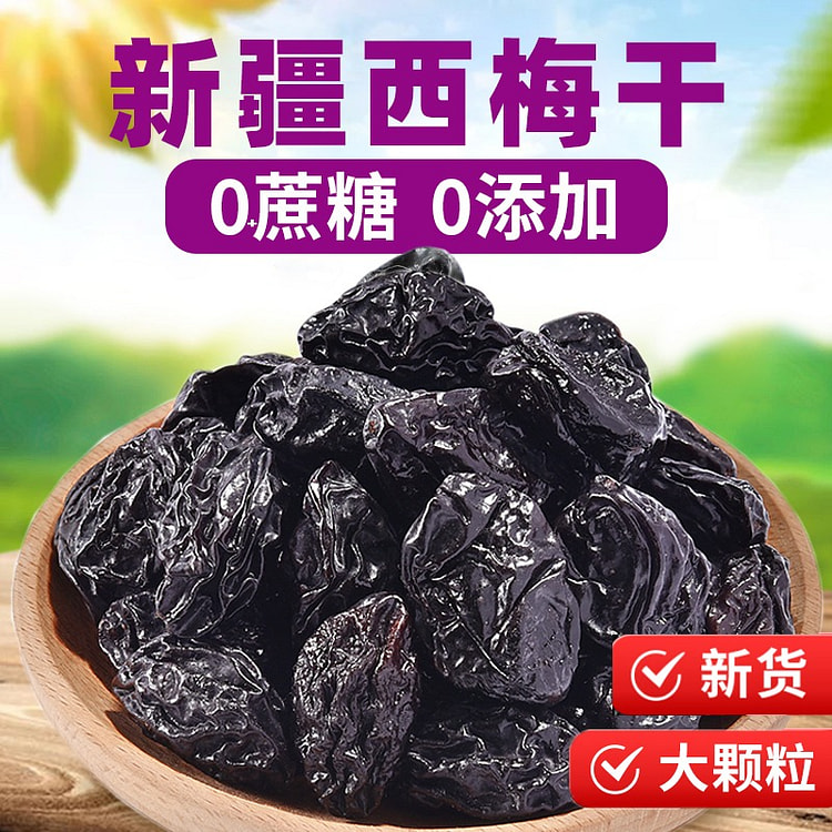 新疆西梅干0蔗糖0添加低脂孕妇酸甜零食500g