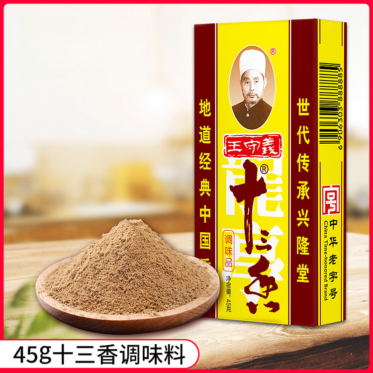 王守义十三香调味料45g*2盒