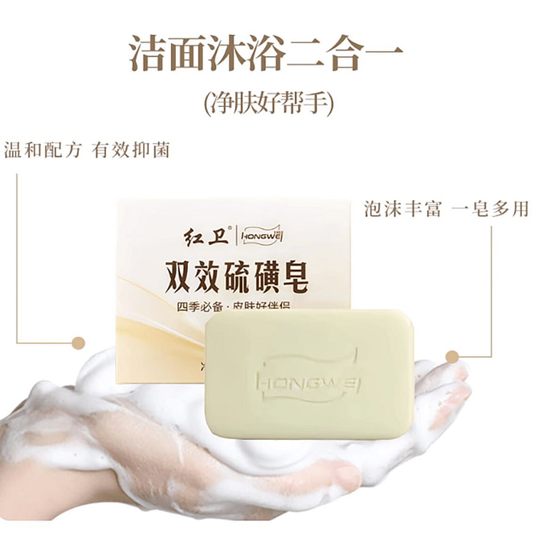 红卫国货双效硫磺皂除螨抑菌 1 份