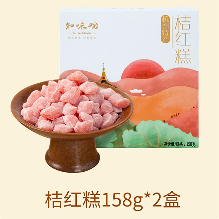 知味观传统桔红糕2盒