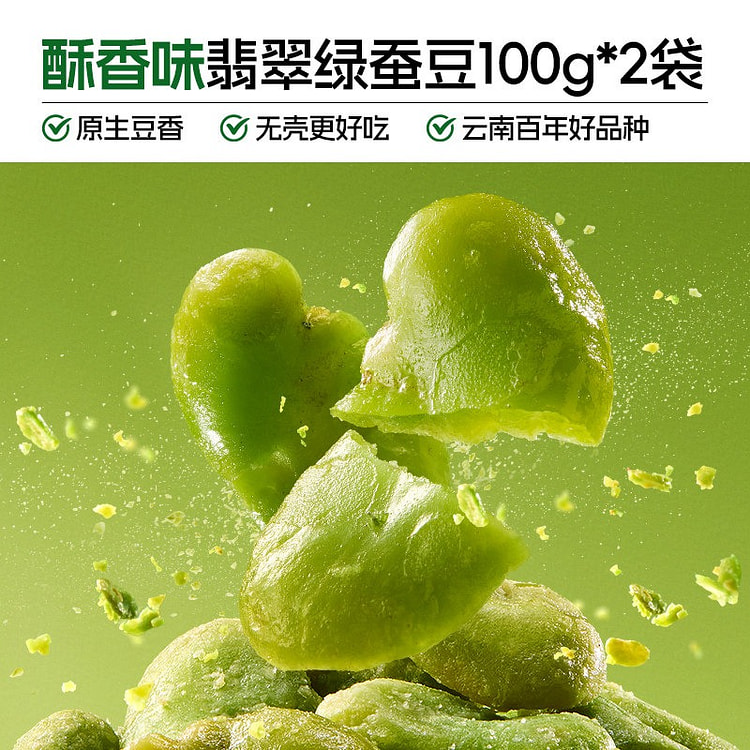 Ganyuan Crispy Jade Green Bean 100g * 2 200 g