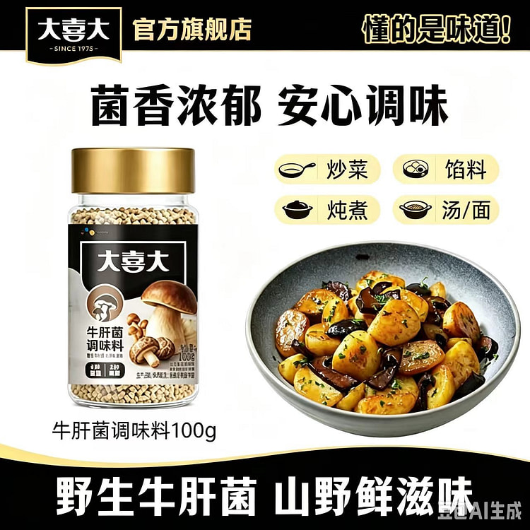 大喜大牛肝菌调味料烧烤烹饪煮汤牛肝菌100g1瓶 100 克