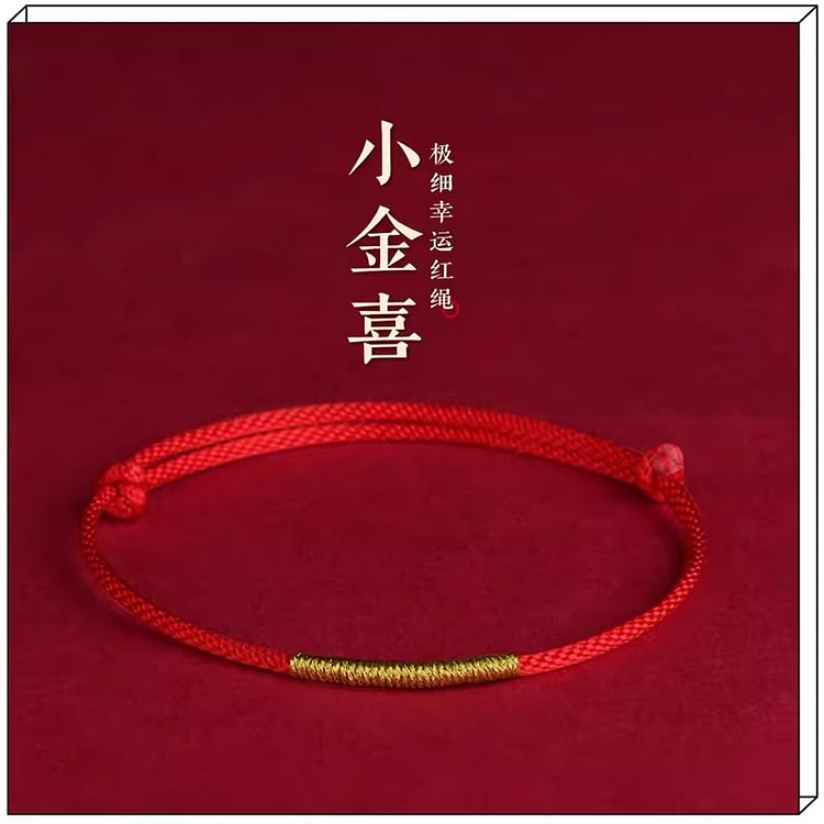 红绳年本命年红手绳极细女红色情侣礼物手链编织绳 1 份