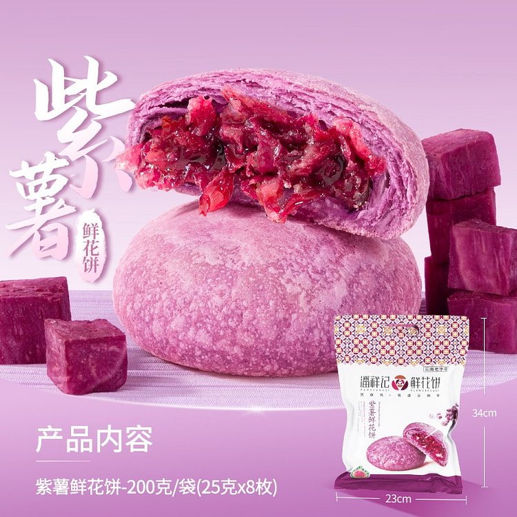 潘祥记 玫瑰鲜花饼 紫薯味