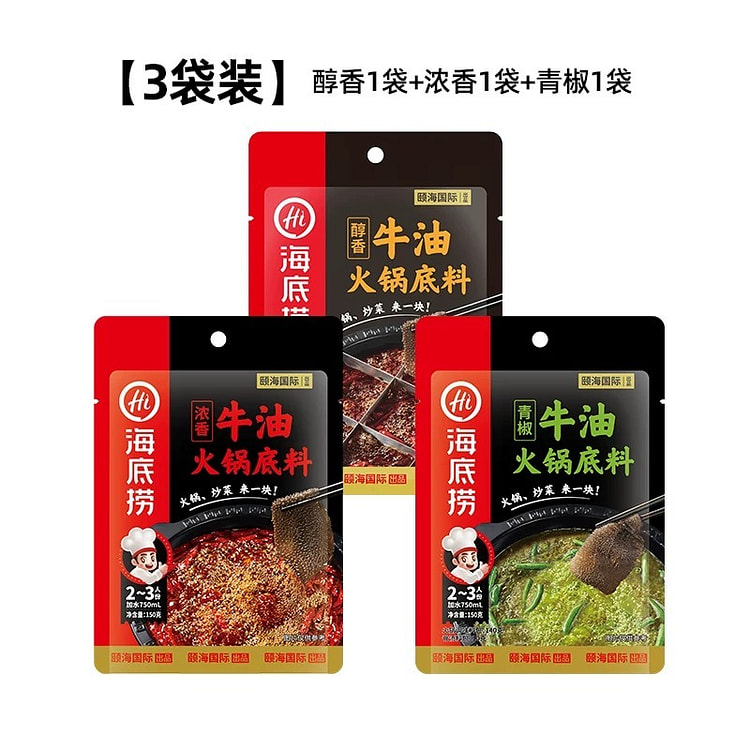 海底捞 火锅底料 醇香/浓香/青椒 3种口味