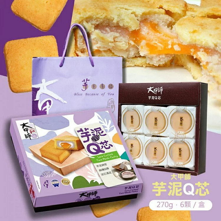 台湾大甲师芋泥Q芯奶黄流心紫晶酥糕点300g/盒