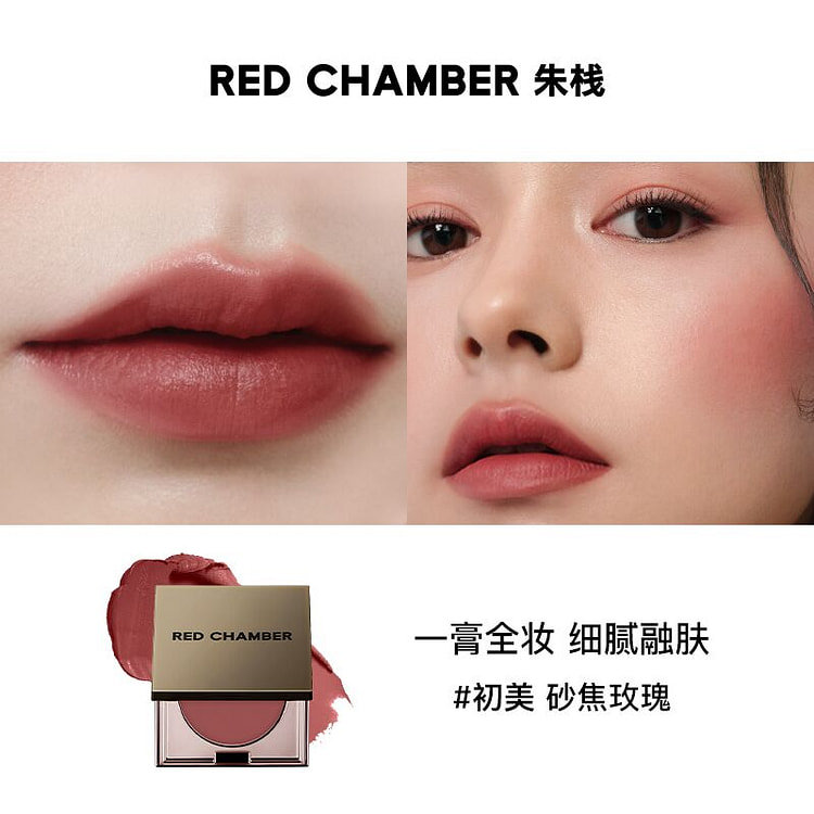 RC朱栈多用膏 砂焦玫瑰-初美