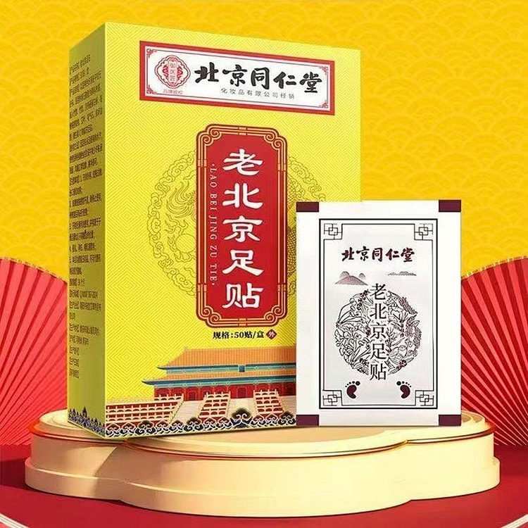 北京同仁堂祛湿足贴竹醋养生艾叶贴150贴3盒