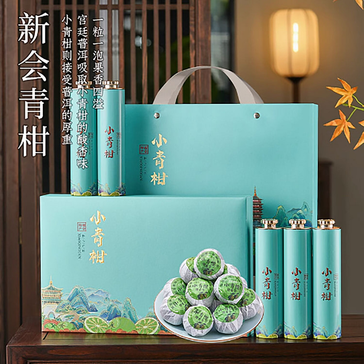 新会小青柑普洱茶