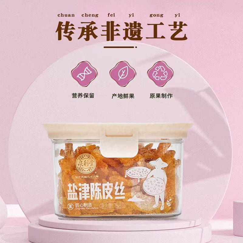 【泉利堂】盐津陈皮丝 陈香醇旧 酸甜可口原滋原味 橘皮干陈皮怀旧零食 158g*1盒 158 克