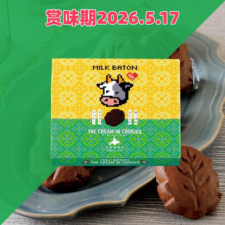 MILK BATON 奶油夹心饼干 8枚 1 盒