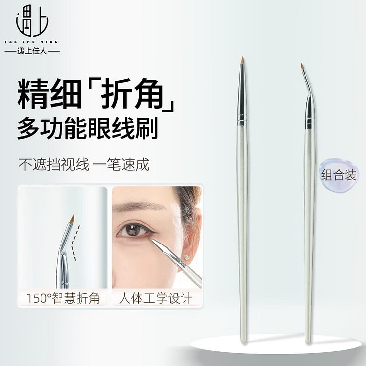 遇上佳人 折角眼线刷  细节刷卧蚕眼睑下至泪沟眼部 1 盒