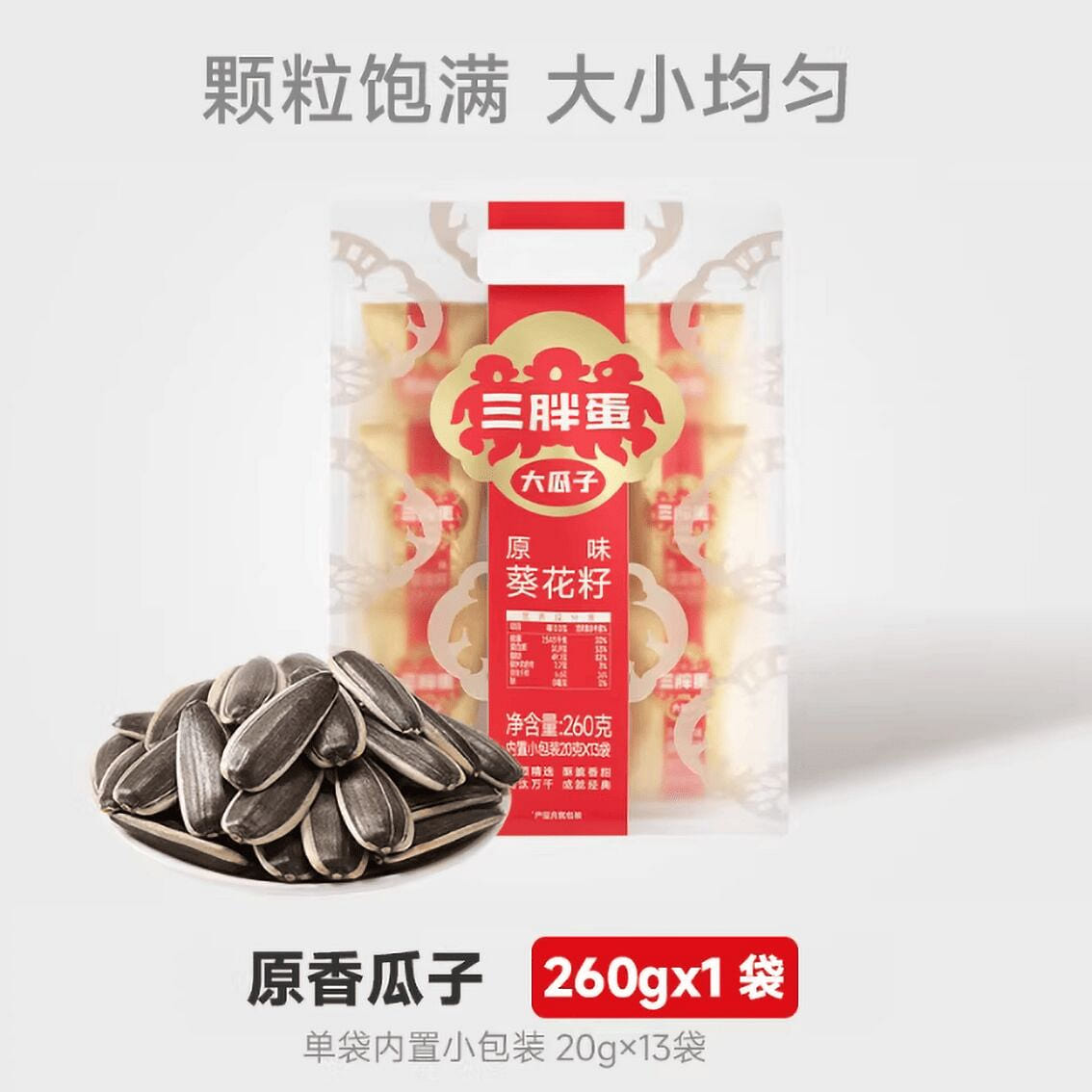 三胖蛋瓜子原味 260 克