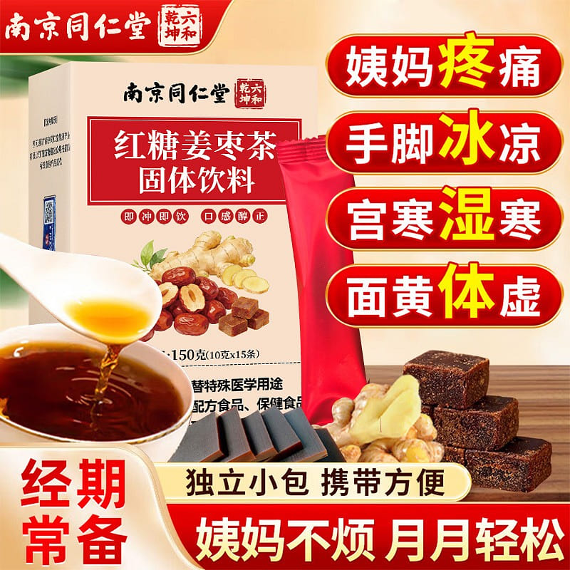 nanjing Tongrentang Ginger Jujube TeaTea 10g*15 150 g