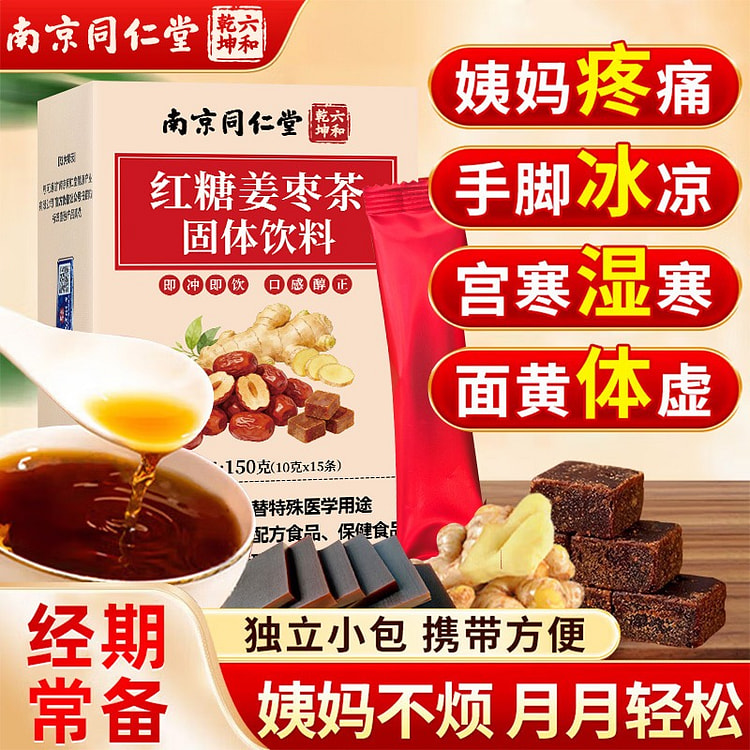 南京同仁堂红糖姜枣茶10g*15条暖胃速溶冲饮 150 克