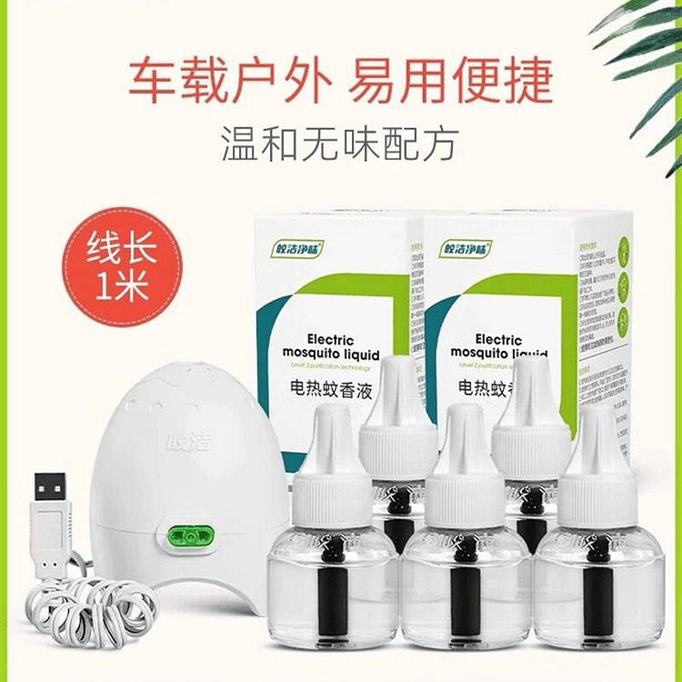 皎洁 车载车用电蚊香液usb加热驱蚊除灭蚊5液1器 1 份