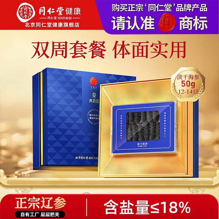 Authentic Beijing Tongrentang Dried Sea Cucumber 50 g