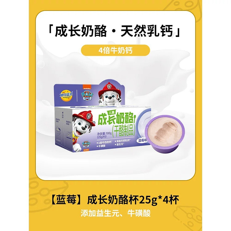 【妙可蓝多】成长奶酪杯《蓝莓味》 25g*4杯 1 盒