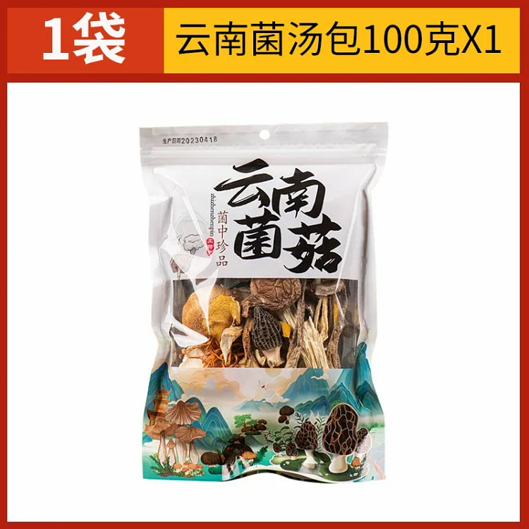 云南特产菌汤包菌类干货七彩汤包100g羊肚菌煲汤 100 克