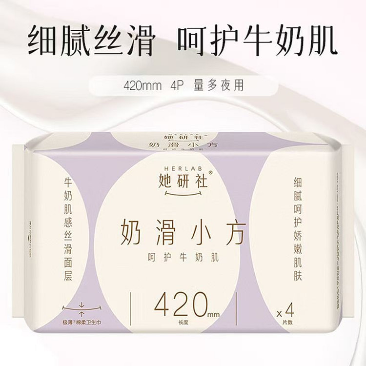 她研社 奶滑小方棉柔夜用卫生巾420m 1 份