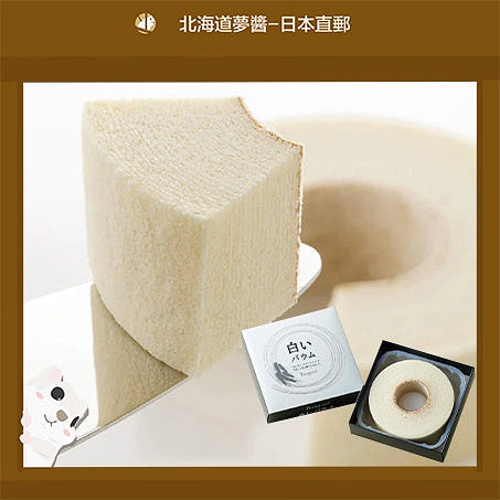 白色恋人年轮蛋糕 - 白巧克力蛋糕