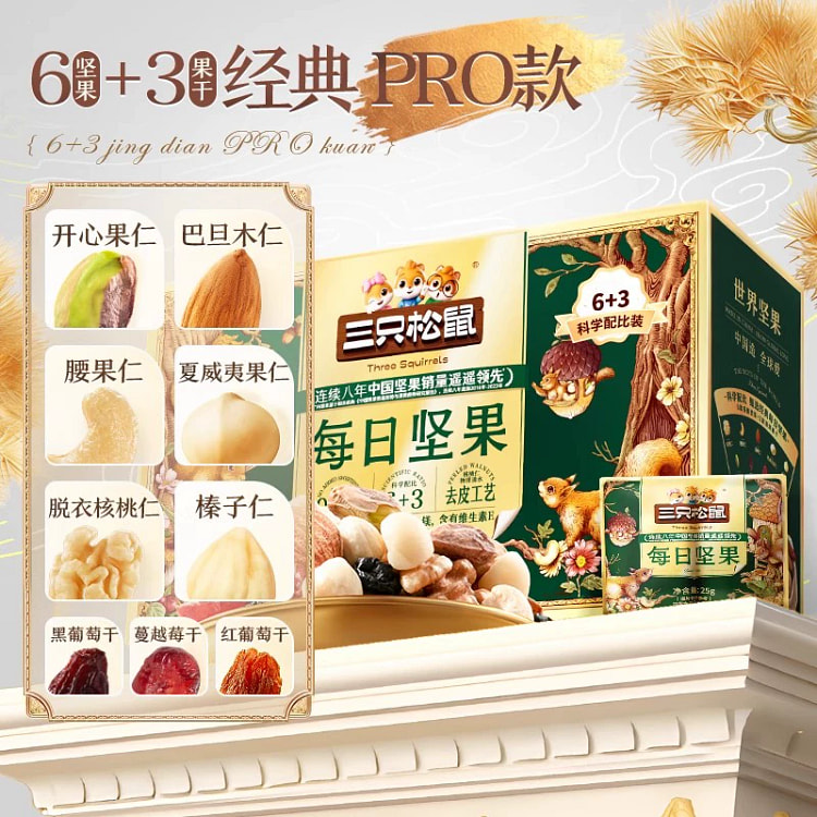 三只松鼠每日坚果750g*1箱 750 克