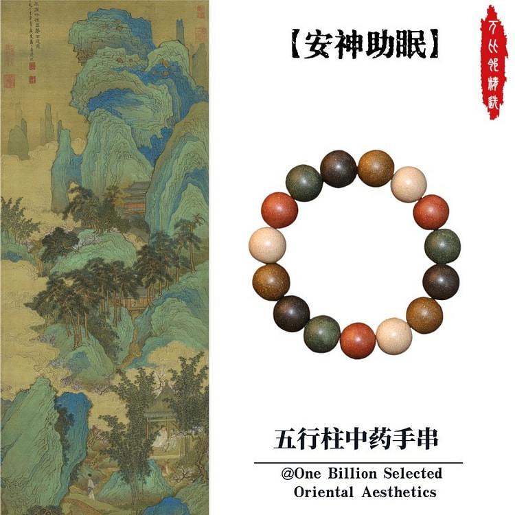 中药手串非遗古法五行合香珠手串 安神助眠