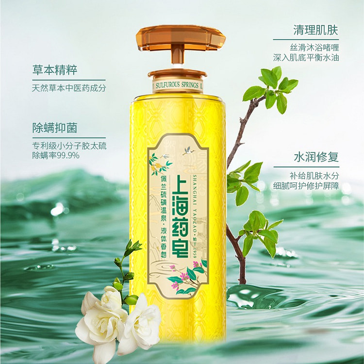 上海药皂 佩兰硫磺液体香皂 抑菌除螨祛痘沐浴液1瓶