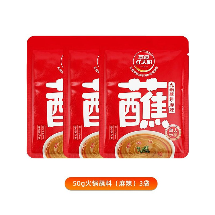 草原红太阳麻辣火锅蘸料
