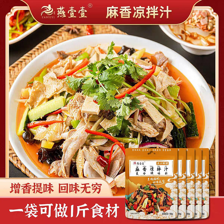 【3袋麻香凉拌汁】 凉拌菜专用调味料