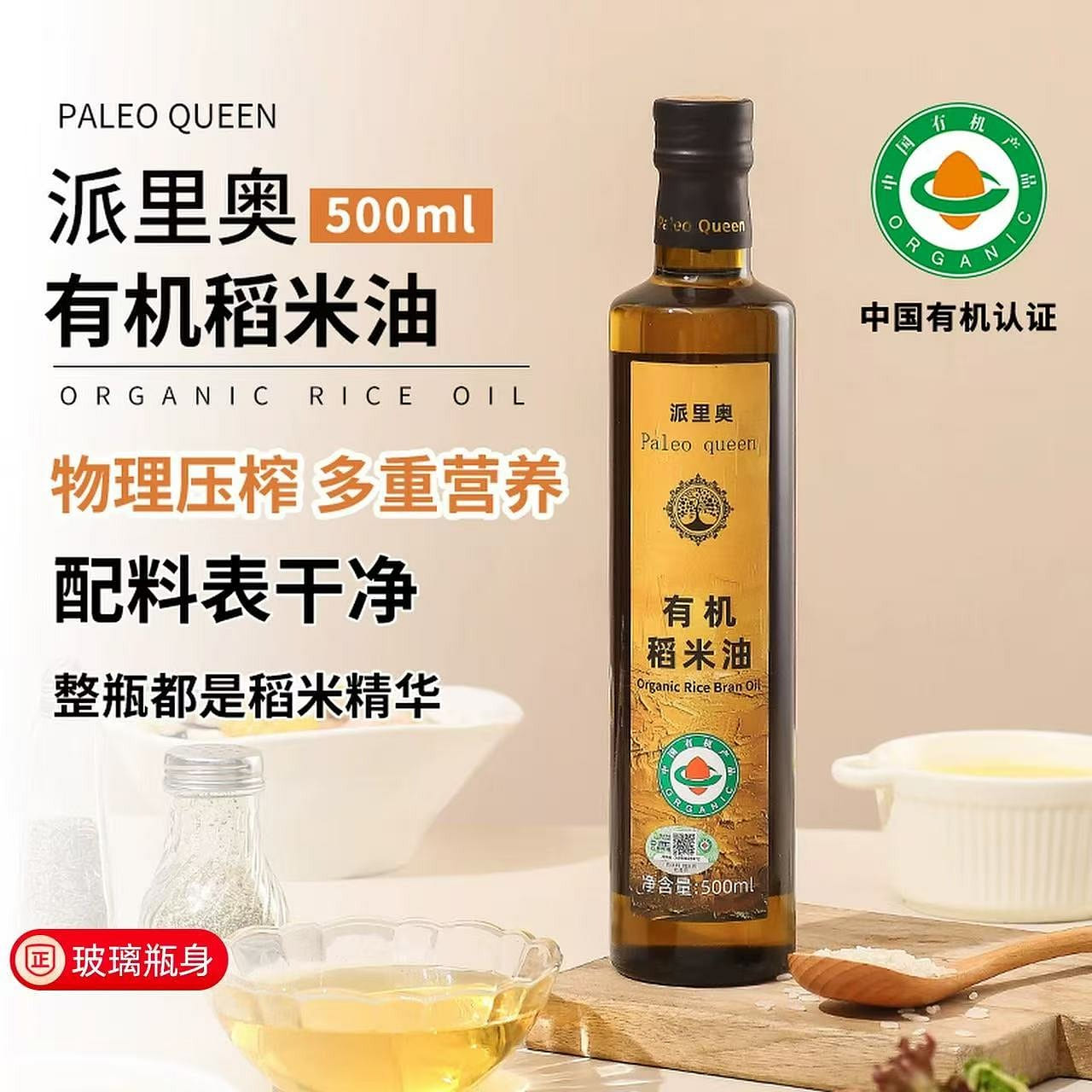 Palio Organic Rice Bran Oil 500 ml