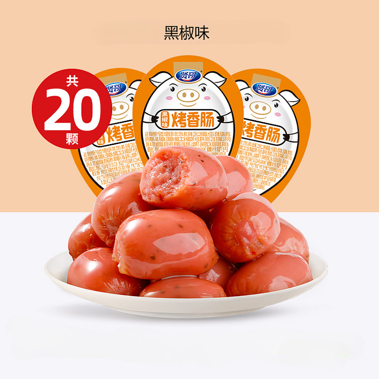 贤哥烤肠黑椒小香肠零食小吃10g*20颗
