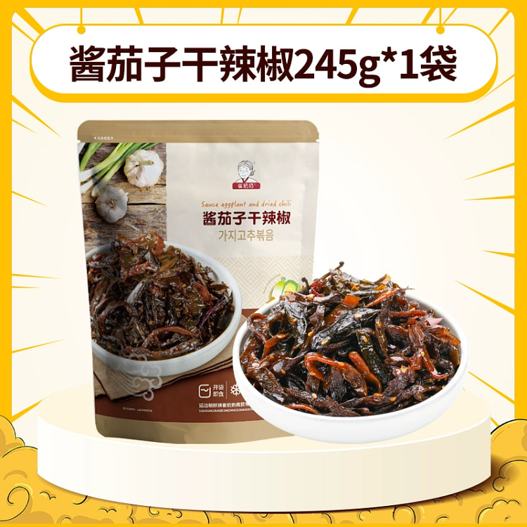崔奶奶酱茄子干辣椒延边朝鲜族特产245g*1袋内含鱿鱼干
