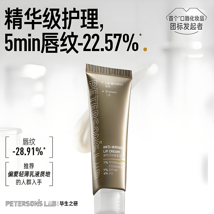 PETERSON'S LAB Anti-wrinkle Lip Cream