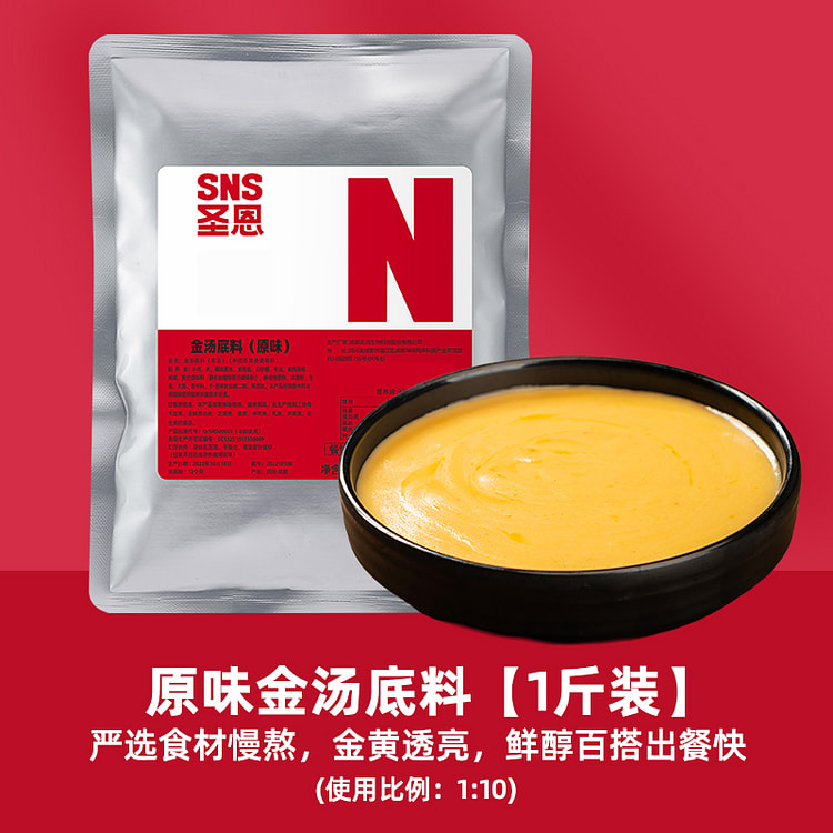 圣恩原味金汤底料 500g*1 袋装 500 克