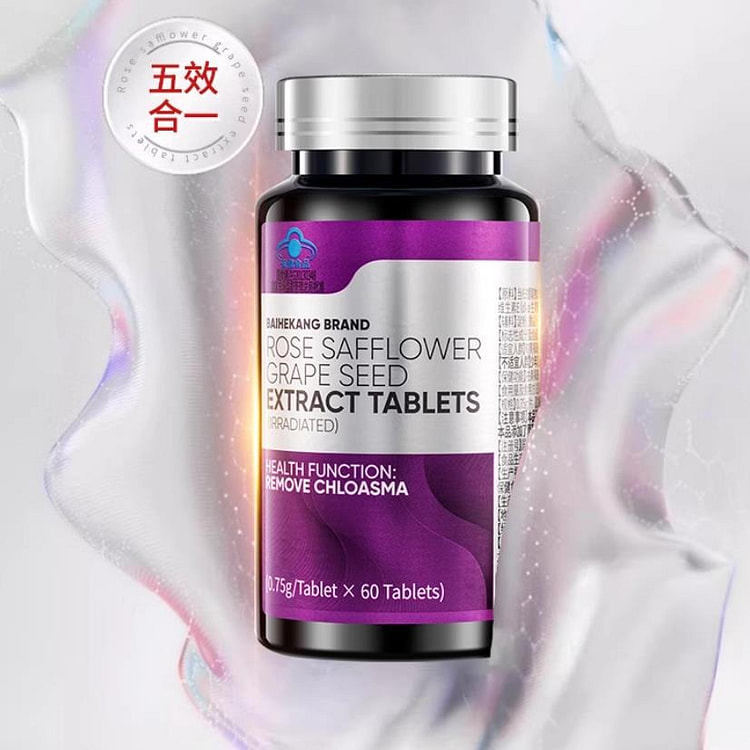 葡萄籽 祛斑祛黄褐斑雀斑 抗淡斑 胶原蛋白花青素 保健品内服0.75g*60片/瓶