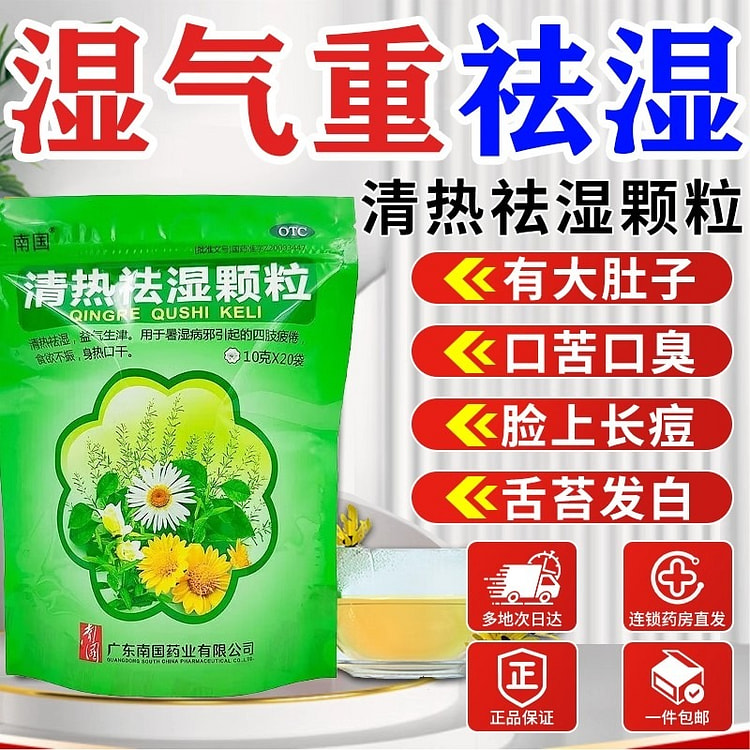清热祛湿颗粒 祛湿养颜排体内湿寒10g*20袋/盒 1 盒