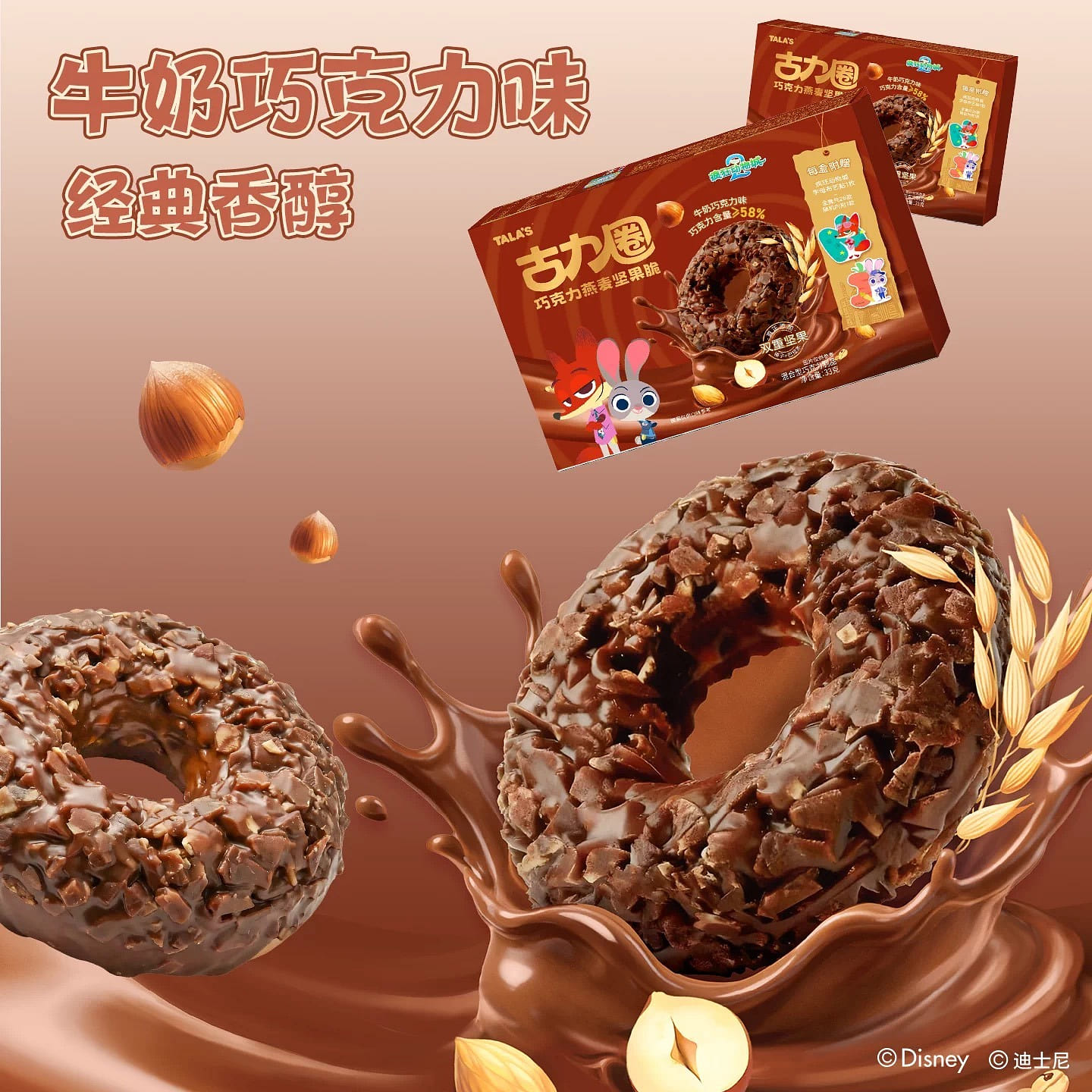 Chocolate donuts 33 g