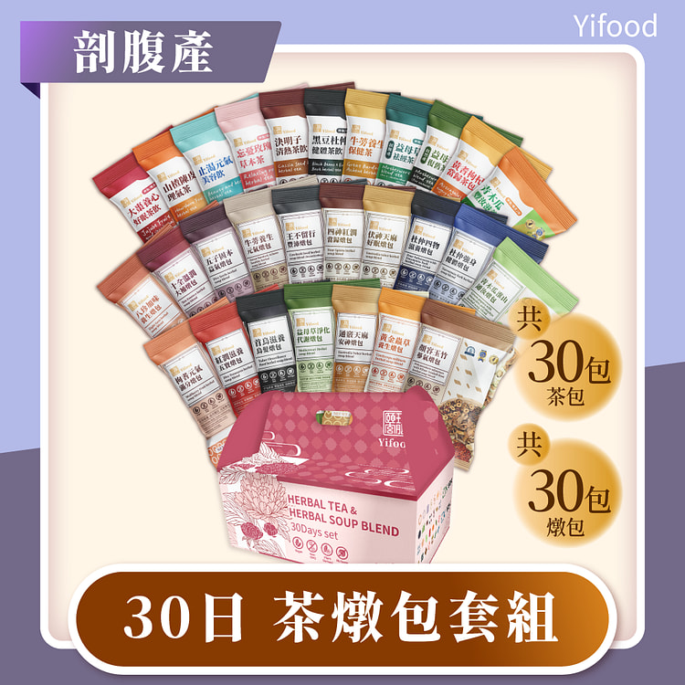 台湾【颐珍宫膳】 产后坐月子调养30天(破腹产）