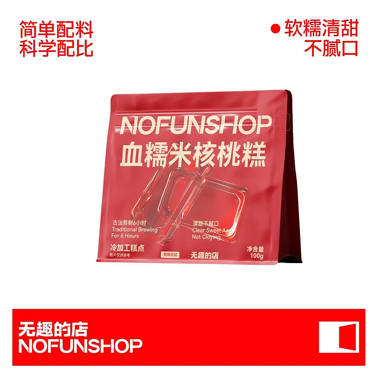 无趣的店血糯米糕血糯米核桃软糕100g 1 包