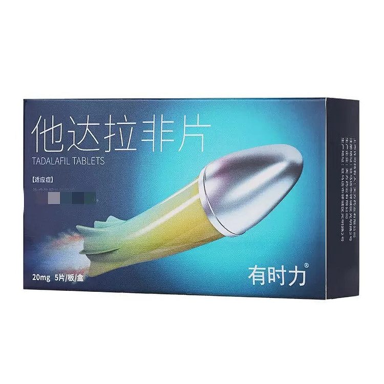 有时力伟哥他达那非片20mg*5片/盒