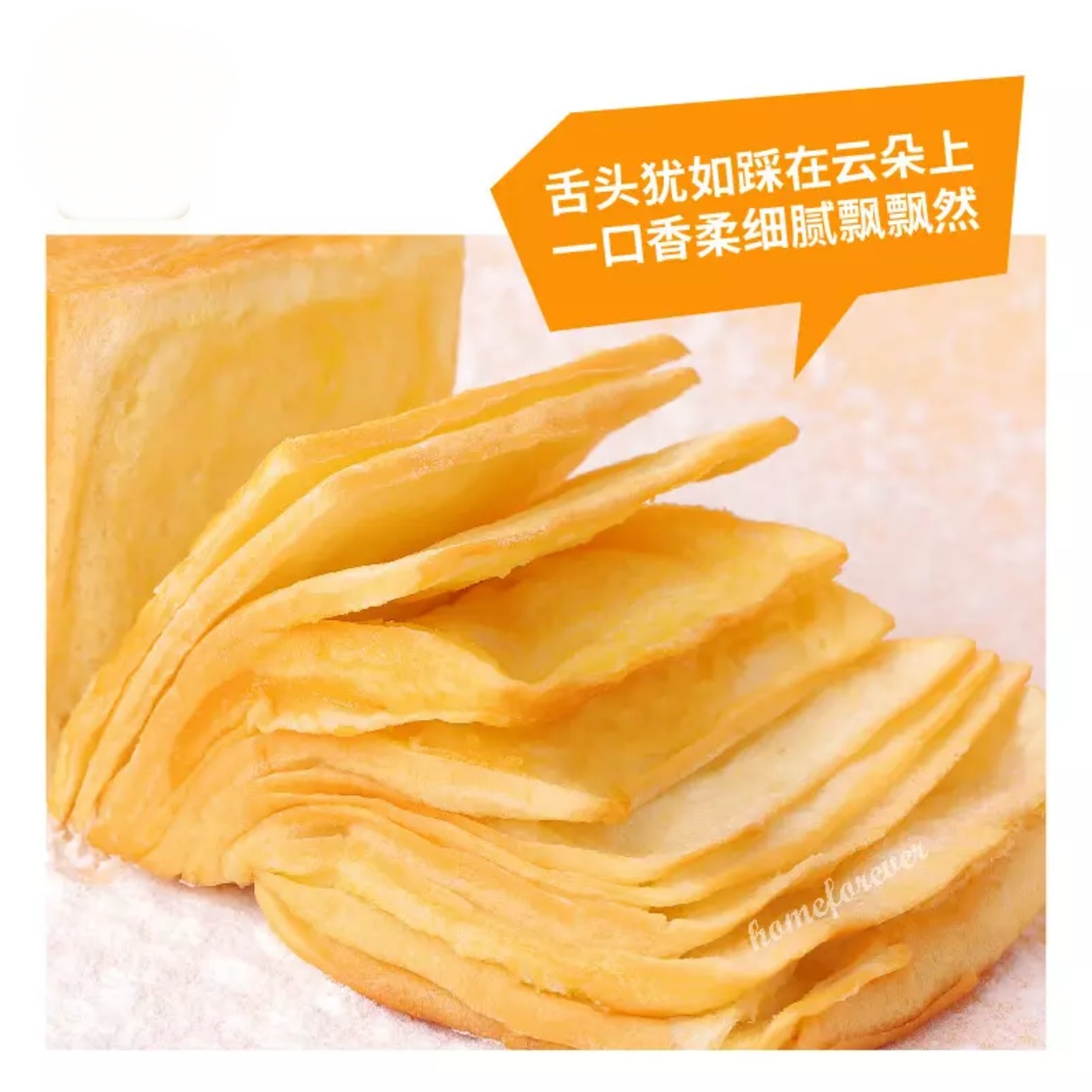 千層牛奶麪包 新品 80克 1 份