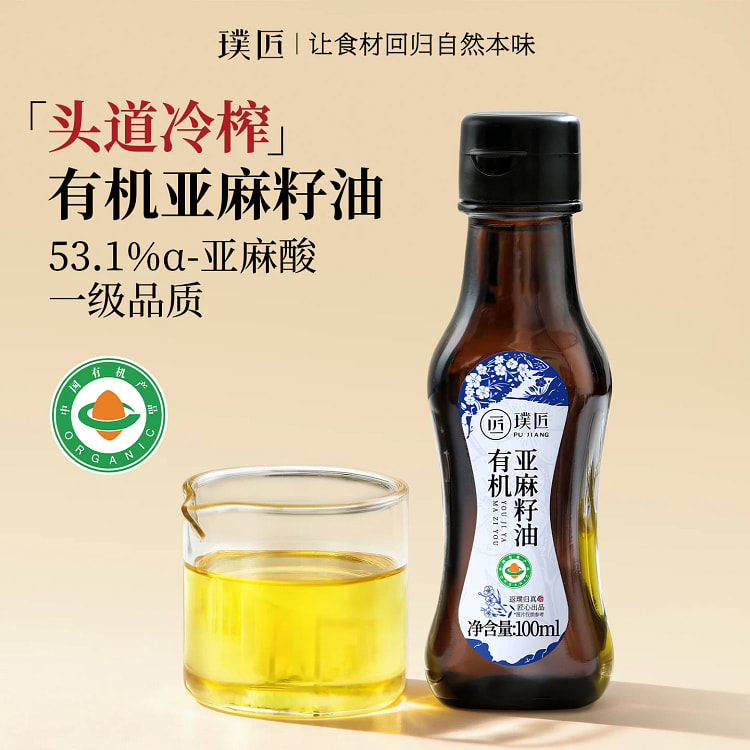 璞匠有机纯亚麻籽油冷榨凉拌调味油食用油小瓶 100 毫升