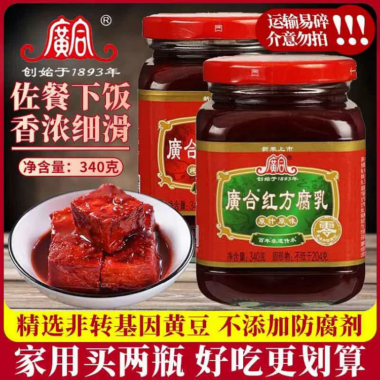 广合红方腐乳340g*1纯香芝麻油