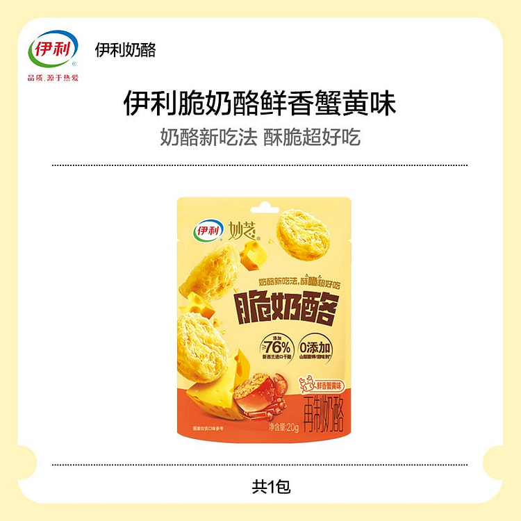 Yili Crispy Cheese Crab Roe Flavor 20 g