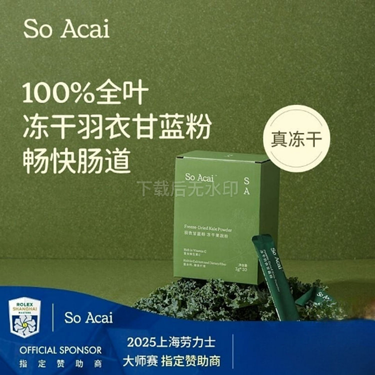 soacai pure kale freeze-dried powder 60 g