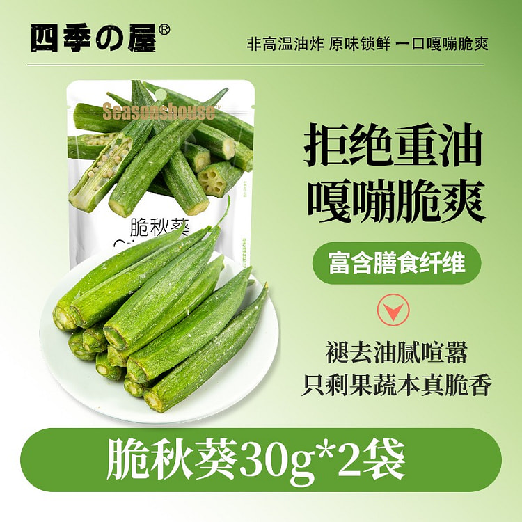 Crispy okra 30g * 2 bags 2 pack